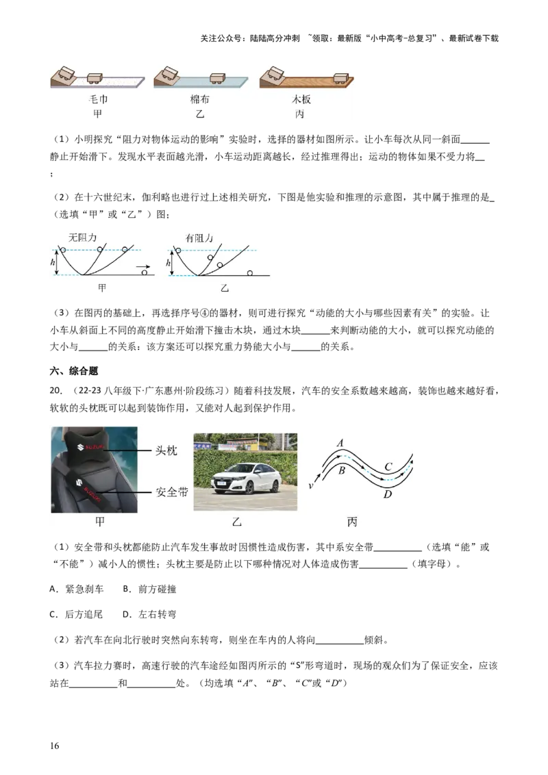 通关05运动和力-备战2024年中考物理抢分秘籍（全国通用）（原卷版）_02中考总复习（2026版更新中）_04-物理-中考总复习_2024年中考复习资料_三轮复习_第三部分考前抢分通关
