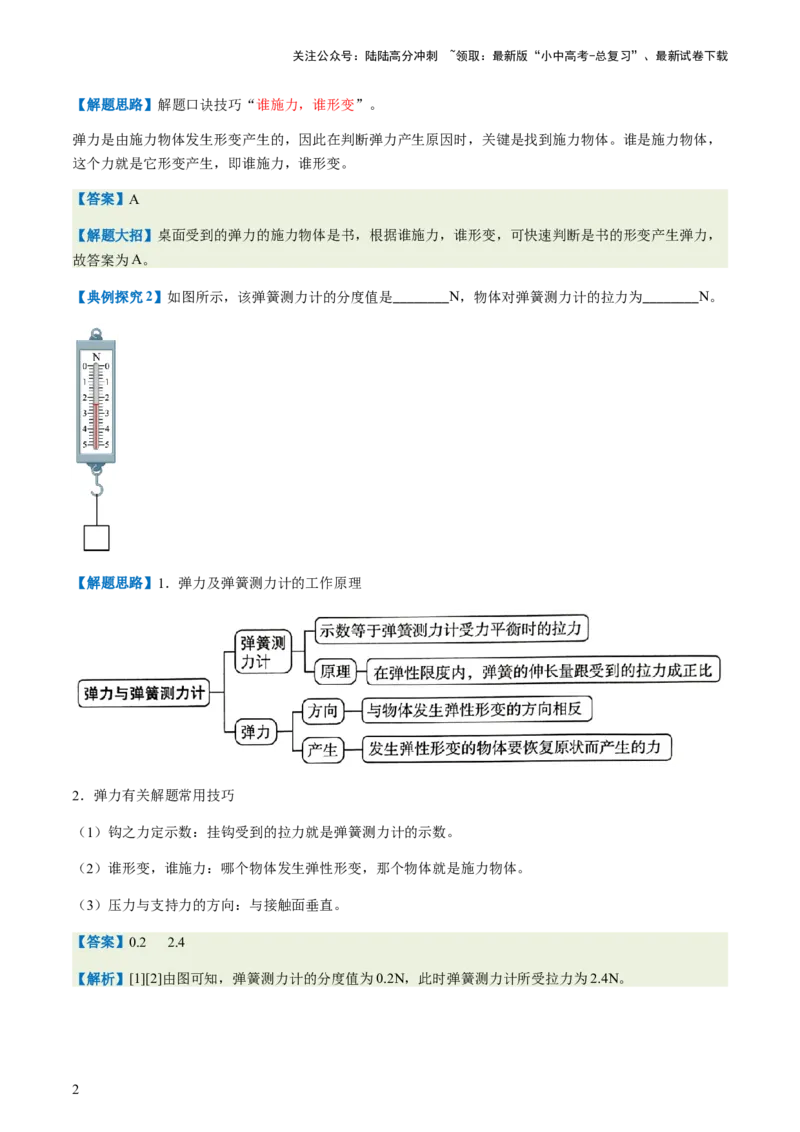 通关05运动和力-备战2024年中考物理抢分秘籍（全国通用）（原卷版）_02中考总复习（2026版更新中）_04-物理-中考总复习_2024年中考复习资料_三轮复习_第三部分考前抢分通关