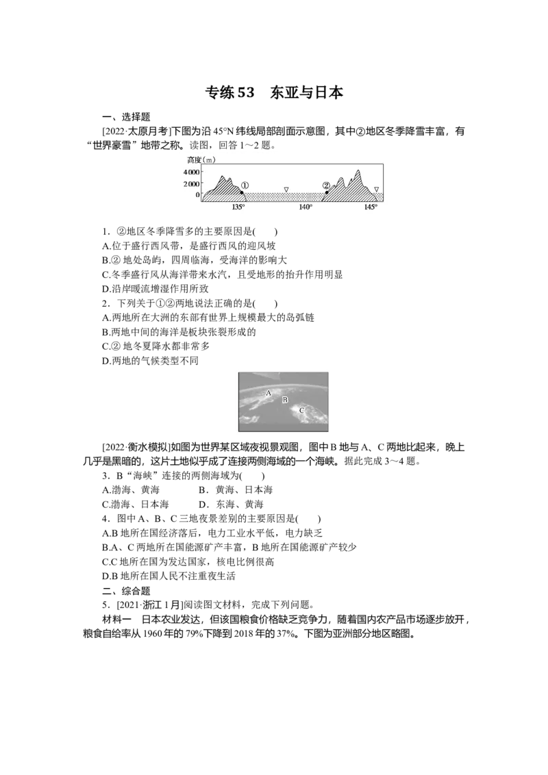 专练53_9.2025地理总复习_赠品通用版（老高考）复习资料_专项复习_2023《微专题&middot;小练习》&middot;地理&middot;L-9