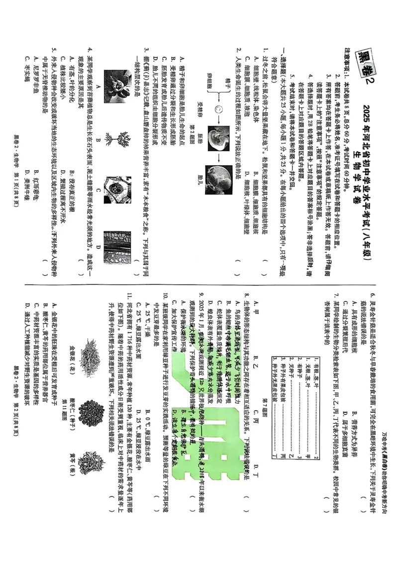 25年生物黑卷2_初中资料合集_万唯2025万唯中考《黑白卷-地生》多地版本（已更12省）_2025《万唯中考&bull;黑白卷》地生（河北）