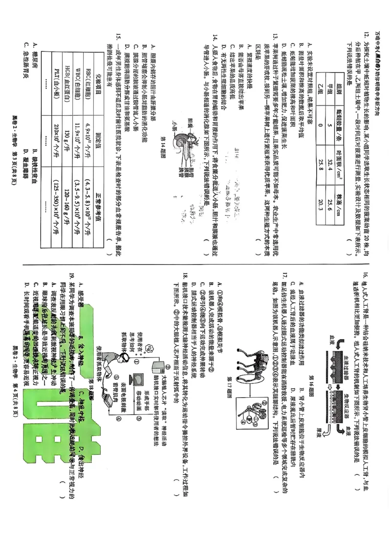 25年生物黑卷2_初中资料合集_万唯2025万唯中考《黑白卷-地生》多地版本（已更12省）_2025《万唯中考&bull;黑白卷》地生（河北）