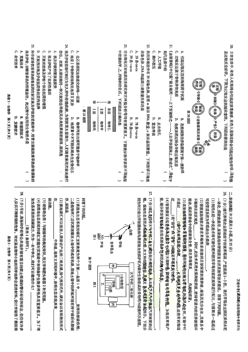 25年生物黑卷2_初中资料合集_万唯2025万唯中考《黑白卷-地生》多地版本（已更12省）_2025《万唯中考&bull;黑白卷》地生（河北）