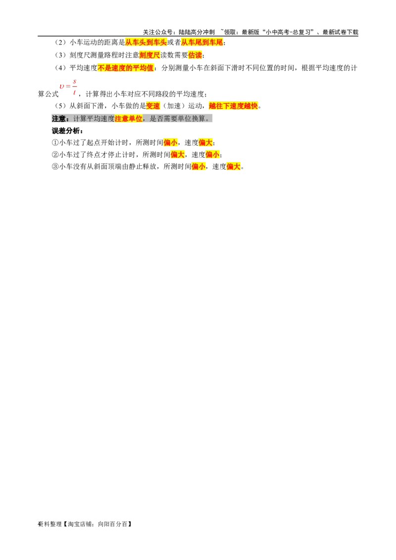 速度计算进阶&mdash;&mdash;题型归类_02中考总复习（2026版更新中）_04-物理-中考总复习_2024年中考复习资料_专项复习资料_2024年中考物理复习辅导系列_❤更新专项复习