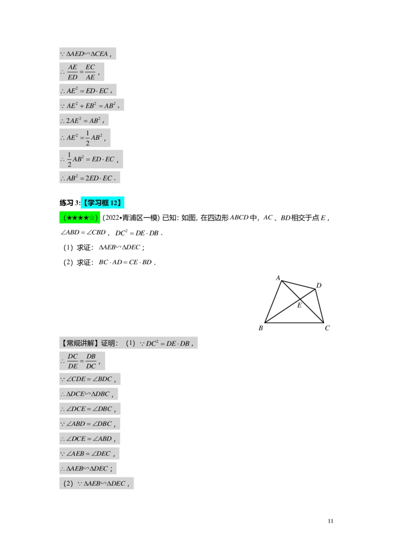 FY25暑假初三B14一模专题复习&mdash;&mdash;相似证明1教师版_初中资料合集_2025年秋初中《789年级暑假数学讲义》含6升7衔接（学生+教师版）上海专版_初三_志高_教师版PDF