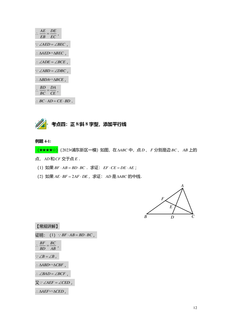 FY25暑假初三B14一模专题复习&mdash;&mdash;相似证明1教师版_初中资料合集_2025年秋初中《789年级暑假数学讲义》含6升7衔接（学生+教师版）上海专版_初三_志高_教师版PDF