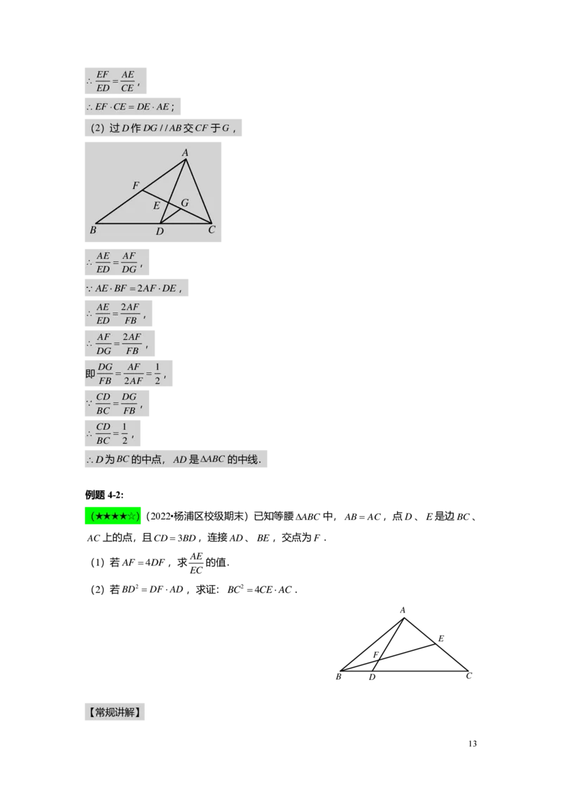 FY25暑假初三B14一模专题复习&mdash;&mdash;相似证明1教师版_初中资料合集_2025年秋初中《789年级暑假数学讲义》含6升7衔接（学生+教师版）上海专版_初三_志高_教师版PDF