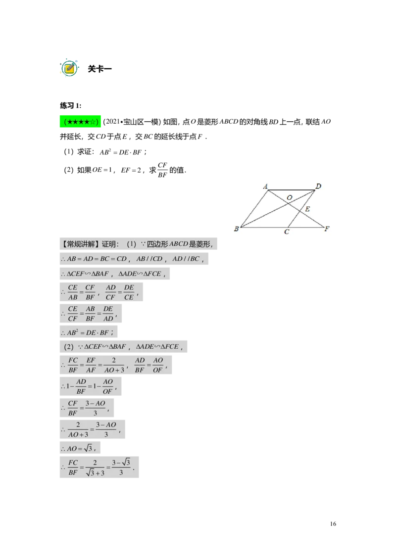 FY25暑假初三B14一模专题复习&mdash;&mdash;相似证明1教师版_初中资料合集_2025年秋初中《789年级暑假数学讲义》含6升7衔接（学生+教师版）上海专版_初三_志高_教师版PDF