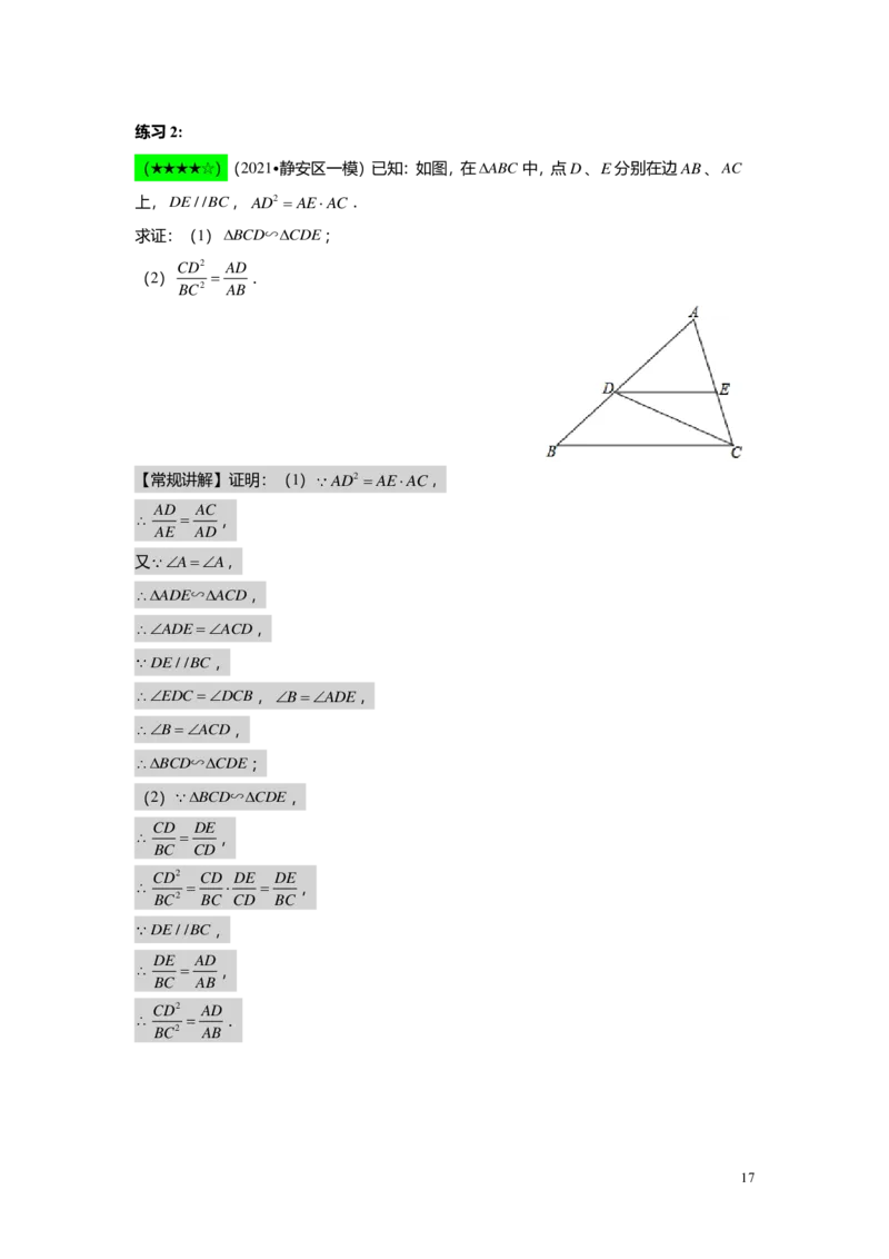 FY25暑假初三B14一模专题复习&mdash;&mdash;相似证明1教师版_初中资料合集_2025年秋初中《789年级暑假数学讲义》含6升7衔接（学生+教师版）上海专版_初三_志高_教师版PDF