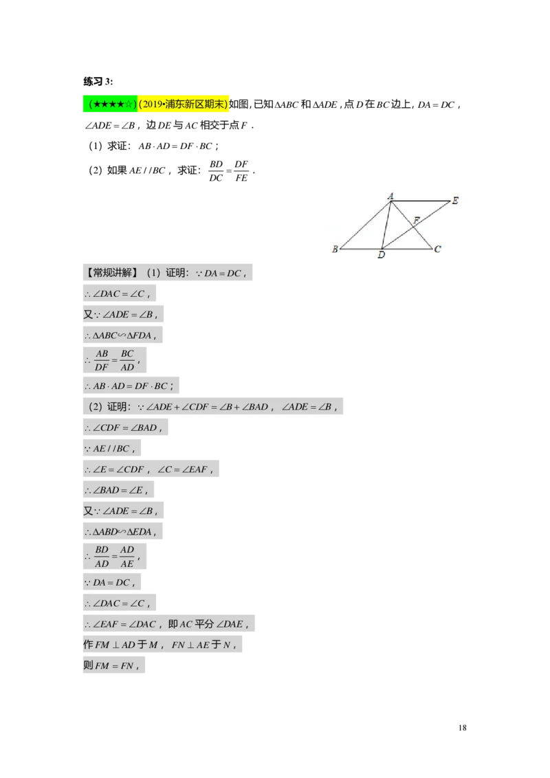 FY25暑假初三B14一模专题复习&mdash;&mdash;相似证明1教师版_初中资料合集_2025年秋初中《789年级暑假数学讲义》含6升7衔接（学生+教师版）上海专版_初三_志高_教师版PDF