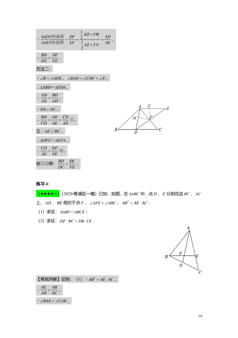 FY25暑假初三B14一模专题复习&mdash;&mdash;相似证明1教师版_初中资料合集_2025年秋初中《789年级暑假数学讲义》含6升7衔接（学生+教师版）上海专版_初三_志高_教师版PDF