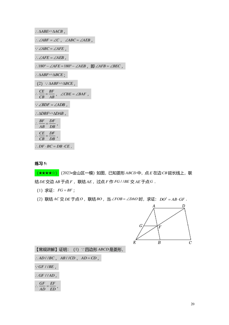 FY25暑假初三B14一模专题复习&mdash;&mdash;相似证明1教师版_初中资料合集_2025年秋初中《789年级暑假数学讲义》含6升7衔接（学生+教师版）上海专版_初三_志高_教师版PDF