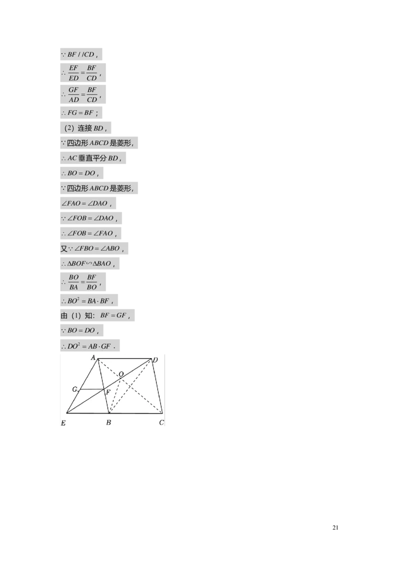 FY25暑假初三B14一模专题复习&mdash;&mdash;相似证明1教师版_初中资料合集_2025年秋初中《789年级暑假数学讲义》含6升7衔接（学生+教师版）上海专版_初三_志高_教师版PDF