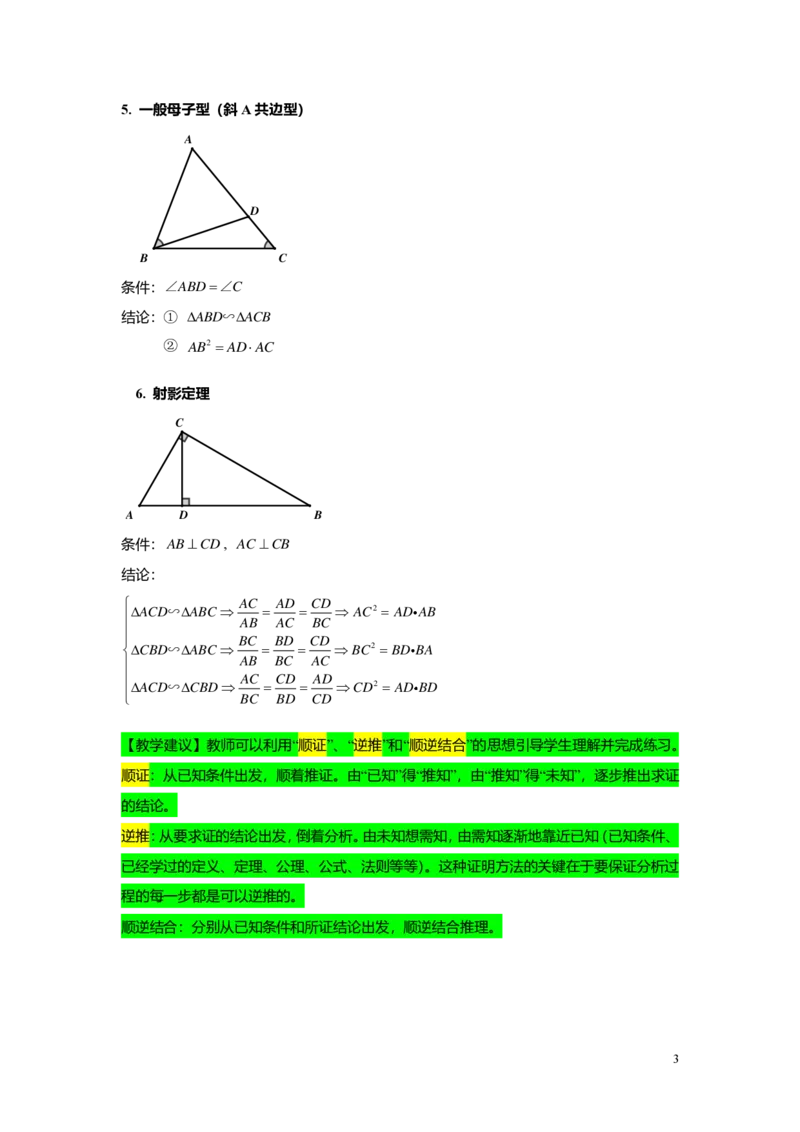 FY25暑假初三B14一模专题复习&mdash;&mdash;相似证明1教师版_初中资料合集_2025年秋初中《789年级暑假数学讲义》含6升7衔接（学生+教师版）上海专版_初三_志高_教师版PDF