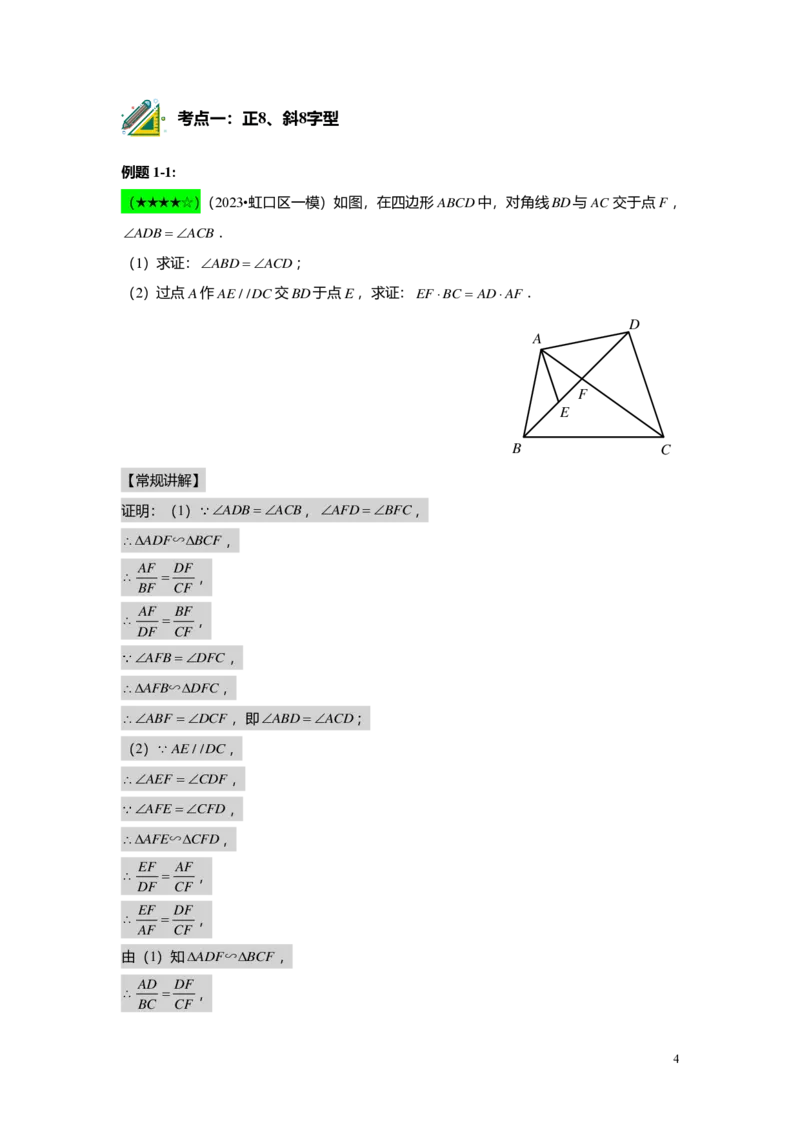 FY25暑假初三B14一模专题复习&mdash;&mdash;相似证明1教师版_初中资料合集_2025年秋初中《789年级暑假数学讲义》含6升7衔接（学生+教师版）上海专版_初三_志高_教师版PDF