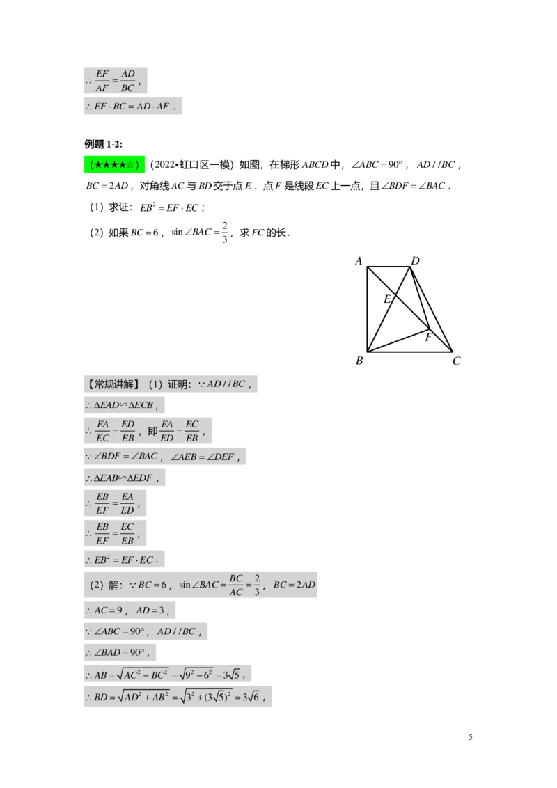 FY25暑假初三B14一模专题复习&mdash;&mdash;相似证明1教师版_初中资料合集_2025年秋初中《789年级暑假数学讲义》含6升7衔接（学生+教师版）上海专版_初三_志高_教师版PDF