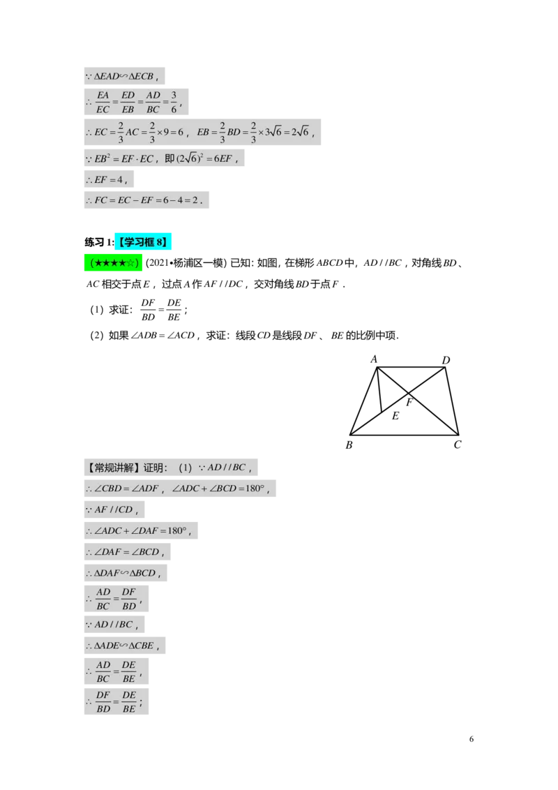 FY25暑假初三B14一模专题复习&mdash;&mdash;相似证明1教师版_初中资料合集_2025年秋初中《789年级暑假数学讲义》含6升7衔接（学生+教师版）上海专版_初三_志高_教师版PDF