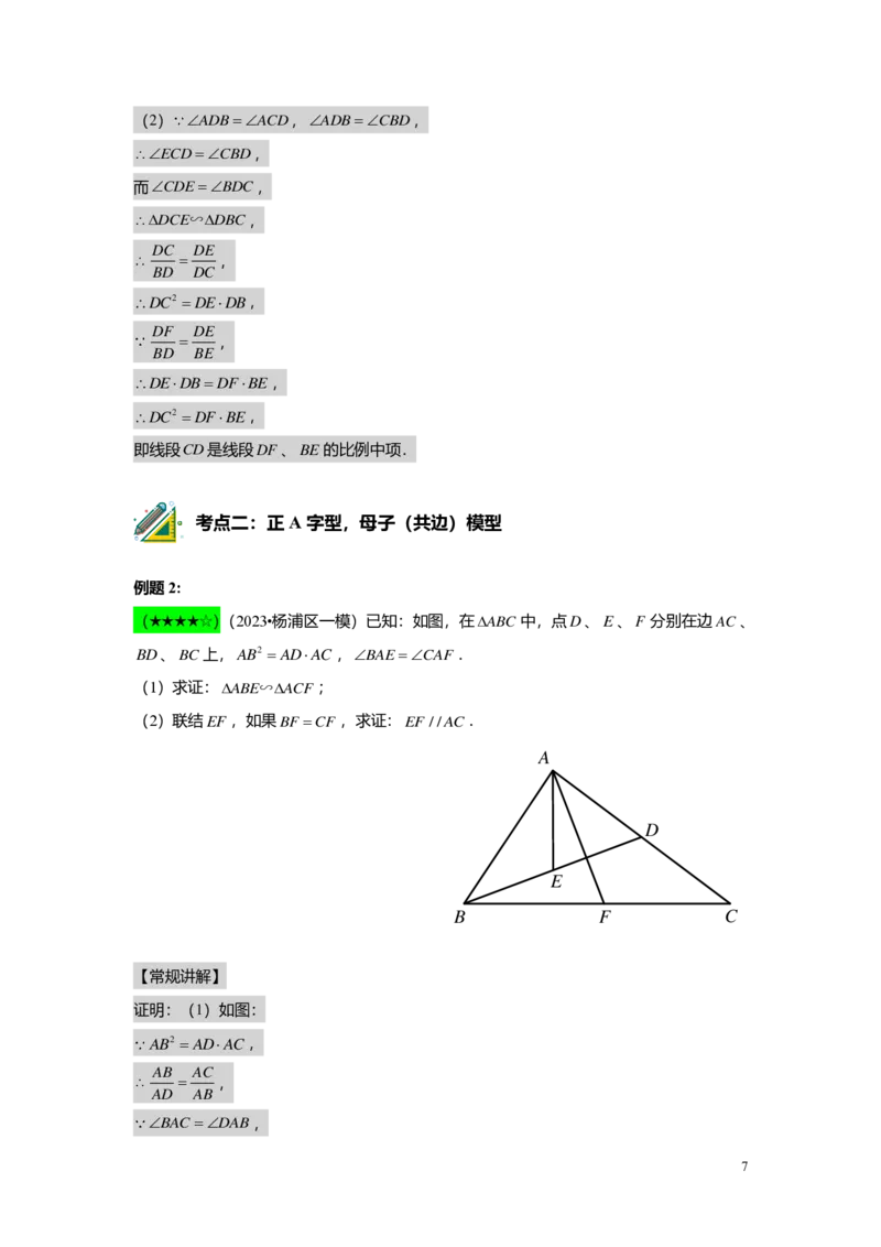 FY25暑假初三B14一模专题复习&mdash;&mdash;相似证明1教师版_初中资料合集_2025年秋初中《789年级暑假数学讲义》含6升7衔接（学生+教师版）上海专版_初三_志高_教师版PDF