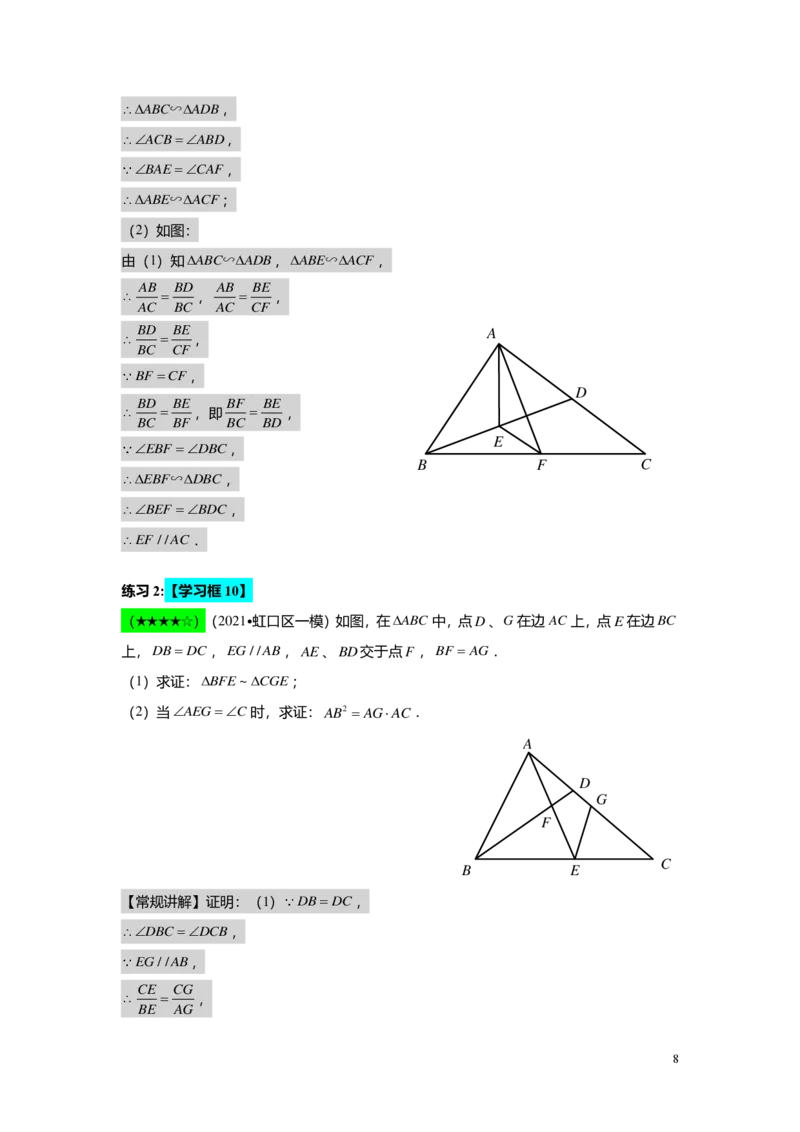 FY25暑假初三B14一模专题复习&mdash;&mdash;相似证明1教师版_初中资料合集_2025年秋初中《789年级暑假数学讲义》含6升7衔接（学生+教师版）上海专版_初三_志高_教师版PDF