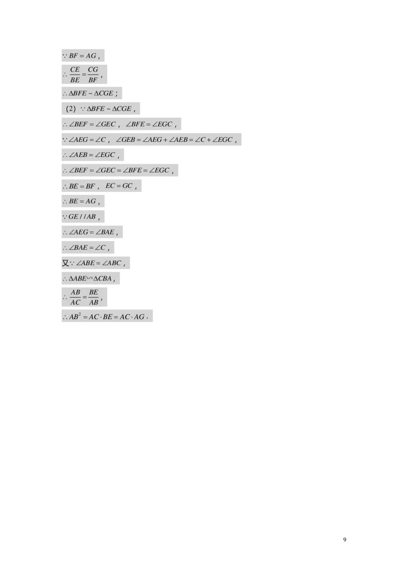 FY25暑假初三B14一模专题复习&mdash;&mdash;相似证明1教师版_初中资料合集_2025年秋初中《789年级暑假数学讲义》含6升7衔接（学生+教师版）上海专版_初三_志高_教师版PDF