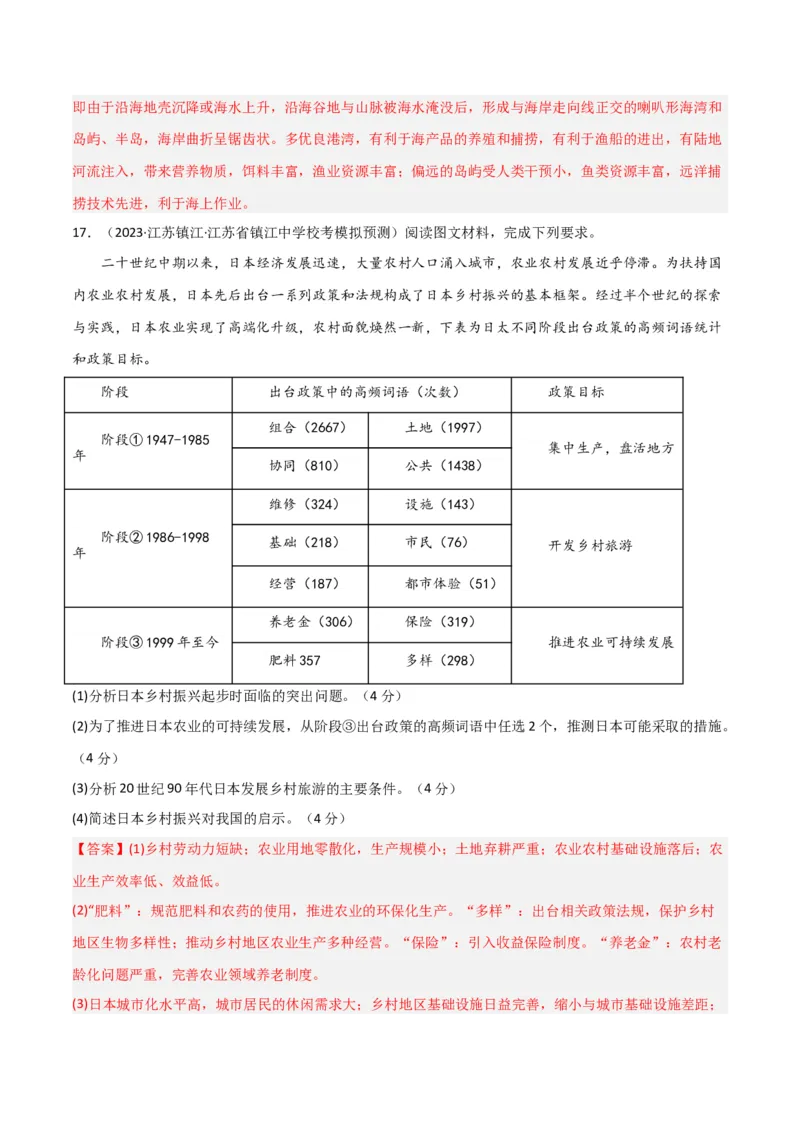 单元提升卷08人口-2024年高考地理一轮复习考点通关卷（新高考通用）（解析版）_9.2025地理总复习_2024年新高考资料_1.2024一轮复习_2024年高考地理一轮复习考点通关卷（新高考通用）