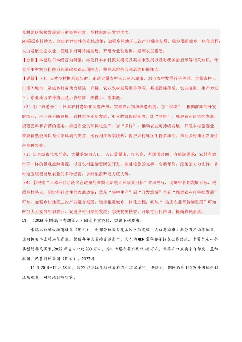 单元提升卷08人口-2024年高考地理一轮复习考点通关卷（新高考通用）（解析版）_9.2025地理总复习_2024年新高考资料_1.2024一轮复习_2024年高考地理一轮复习考点通关卷（新高考通用）