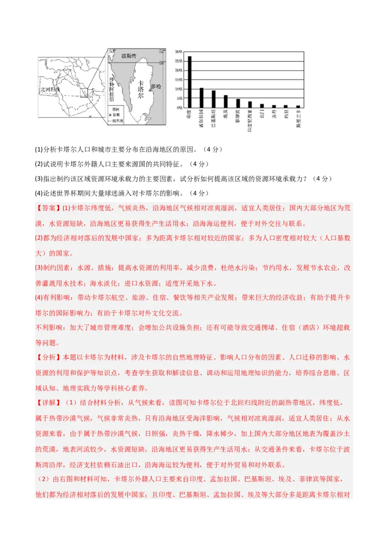 单元提升卷08人口-2024年高考地理一轮复习考点通关卷（新高考通用）（解析版）_9.2025地理总复习_2024年新高考资料_1.2024一轮复习_2024年高考地理一轮复习考点通关卷（新高考通用）