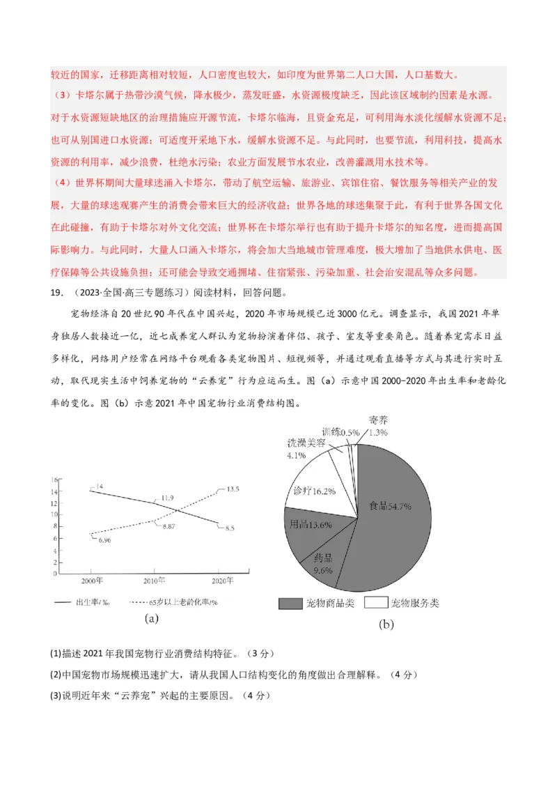 单元提升卷08人口-2024年高考地理一轮复习考点通关卷（新高考通用）（解析版）_9.2025地理总复习_2024年新高考资料_1.2024一轮复习_2024年高考地理一轮复习考点通关卷（新高考通用）