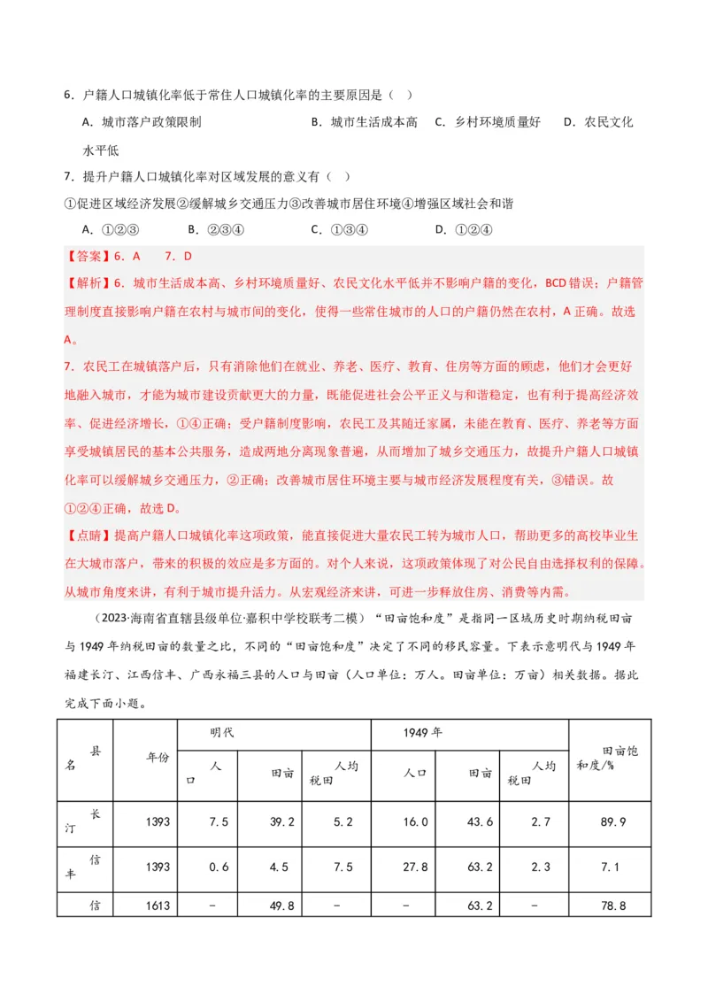 单元提升卷08人口-2024年高考地理一轮复习考点通关卷（新高考通用）（解析版）_9.2025地理总复习_2024年新高考资料_1.2024一轮复习_2024年高考地理一轮复习考点通关卷（新高考通用）