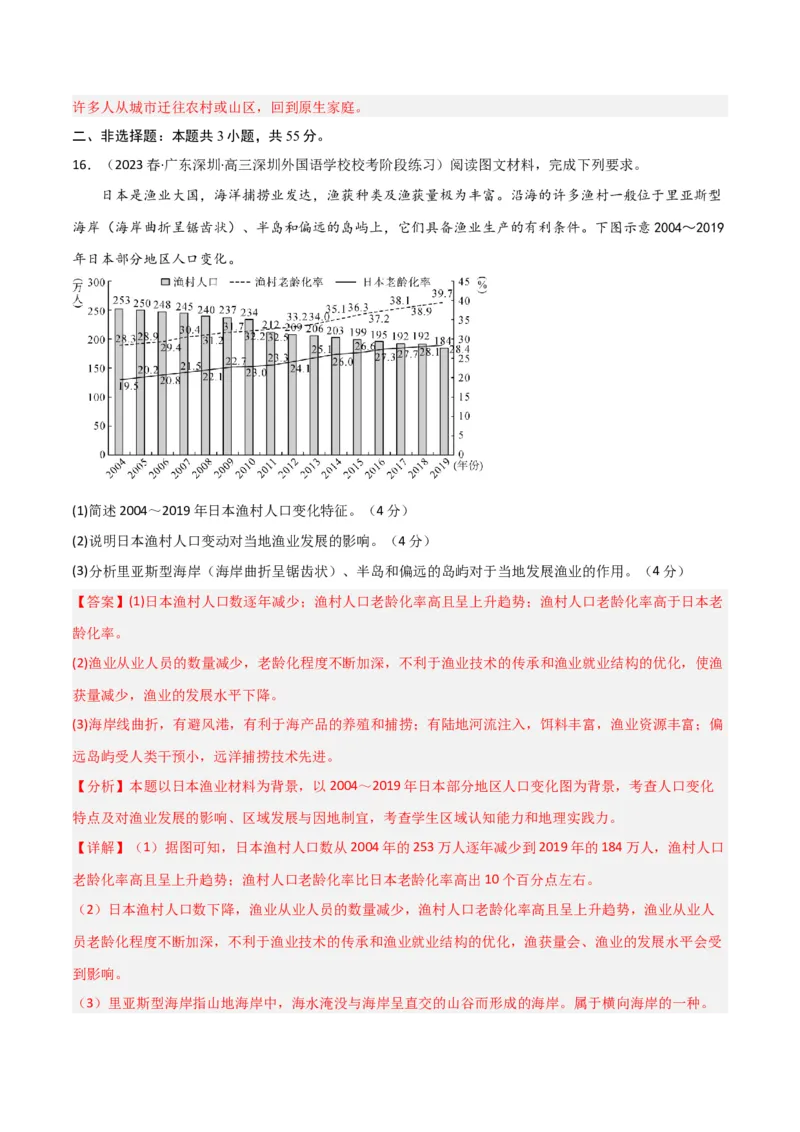 单元提升卷08人口-2024年高考地理一轮复习考点通关卷（新高考通用）（解析版）_9.2025地理总复习_2024年新高考资料_1.2024一轮复习_2024年高考地理一轮复习考点通关卷（新高考通用）