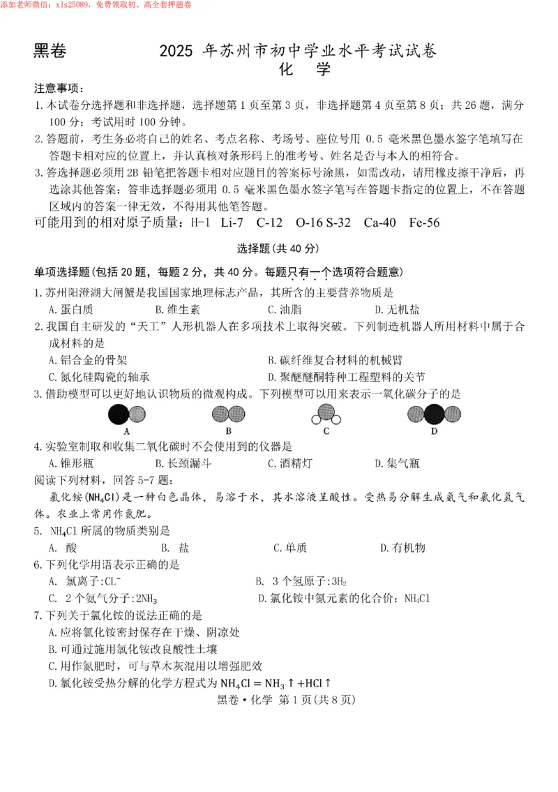 2025《万唯中考&bull;苏州黑白卷》化学黑卷_初中资料合集_2025《万唯中考&bull;黑白卷》多地方版（更30省）_2025《万唯中考&bull;黑白卷》7科全套（苏州）