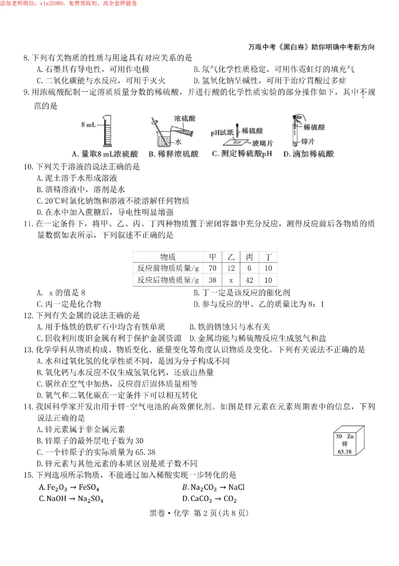 2025《万唯中考&bull;苏州黑白卷》化学黑卷_初中资料合集_2025《万唯中考&bull;黑白卷》多地方版（更30省）_2025《万唯中考&bull;黑白卷》7科全套（苏州）