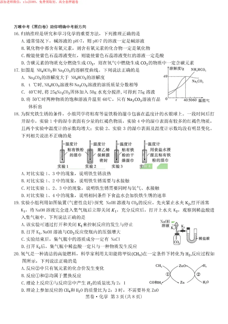 2025《万唯中考&bull;苏州黑白卷》化学黑卷_初中资料合集_2025《万唯中考&bull;黑白卷》多地方版（更30省）_2025《万唯中考&bull;黑白卷》7科全套（苏州）