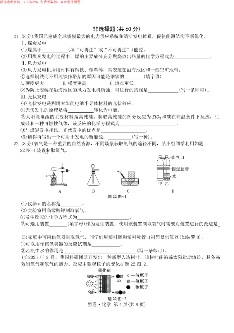 2025《万唯中考&bull;苏州黑白卷》化学黑卷_初中资料合集_2025《万唯中考&bull;黑白卷》多地方版（更30省）_2025《万唯中考&bull;黑白卷》7科全套（苏州）