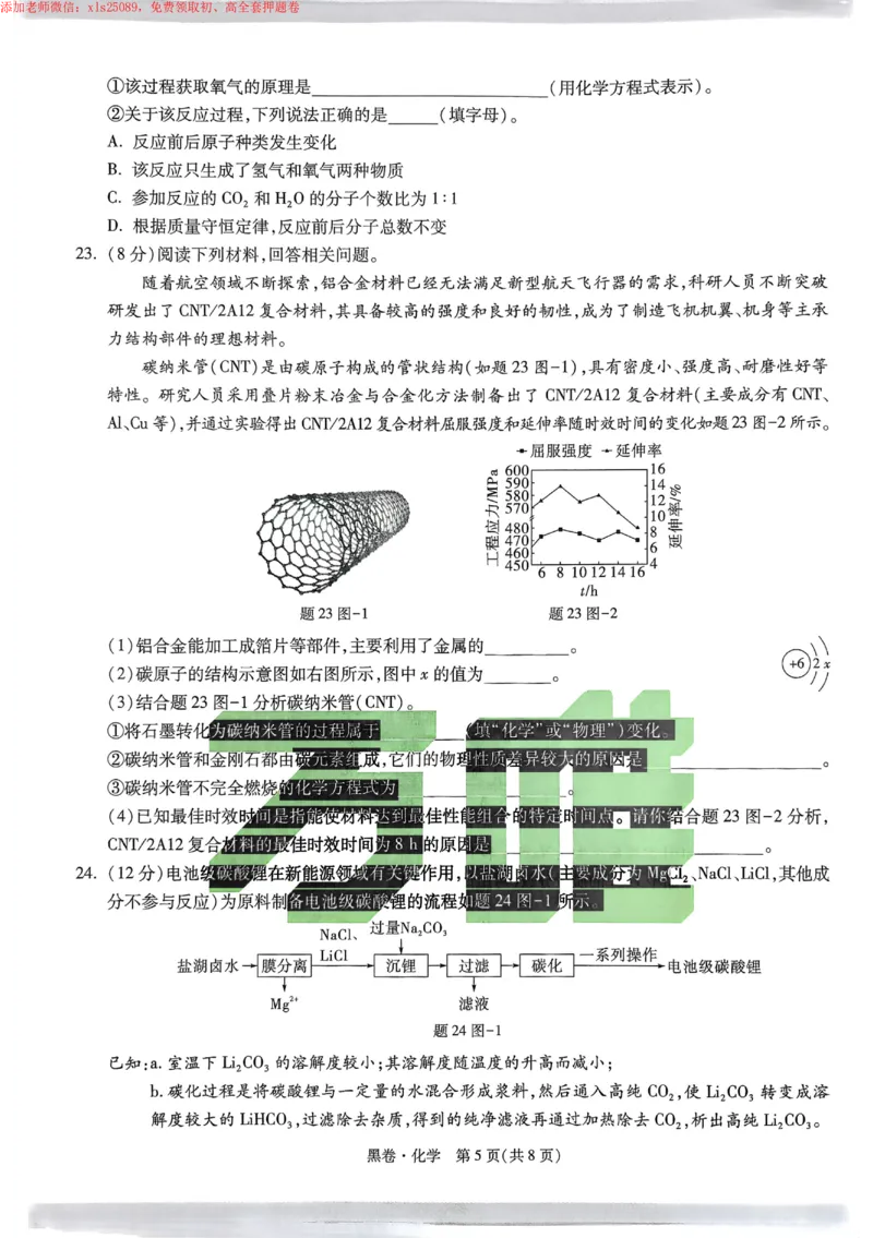 2025《万唯中考&bull;苏州黑白卷》化学黑卷_初中资料合集_2025《万唯中考&bull;黑白卷》多地方版（更30省）_2025《万唯中考&bull;黑白卷》7科全套（苏州）