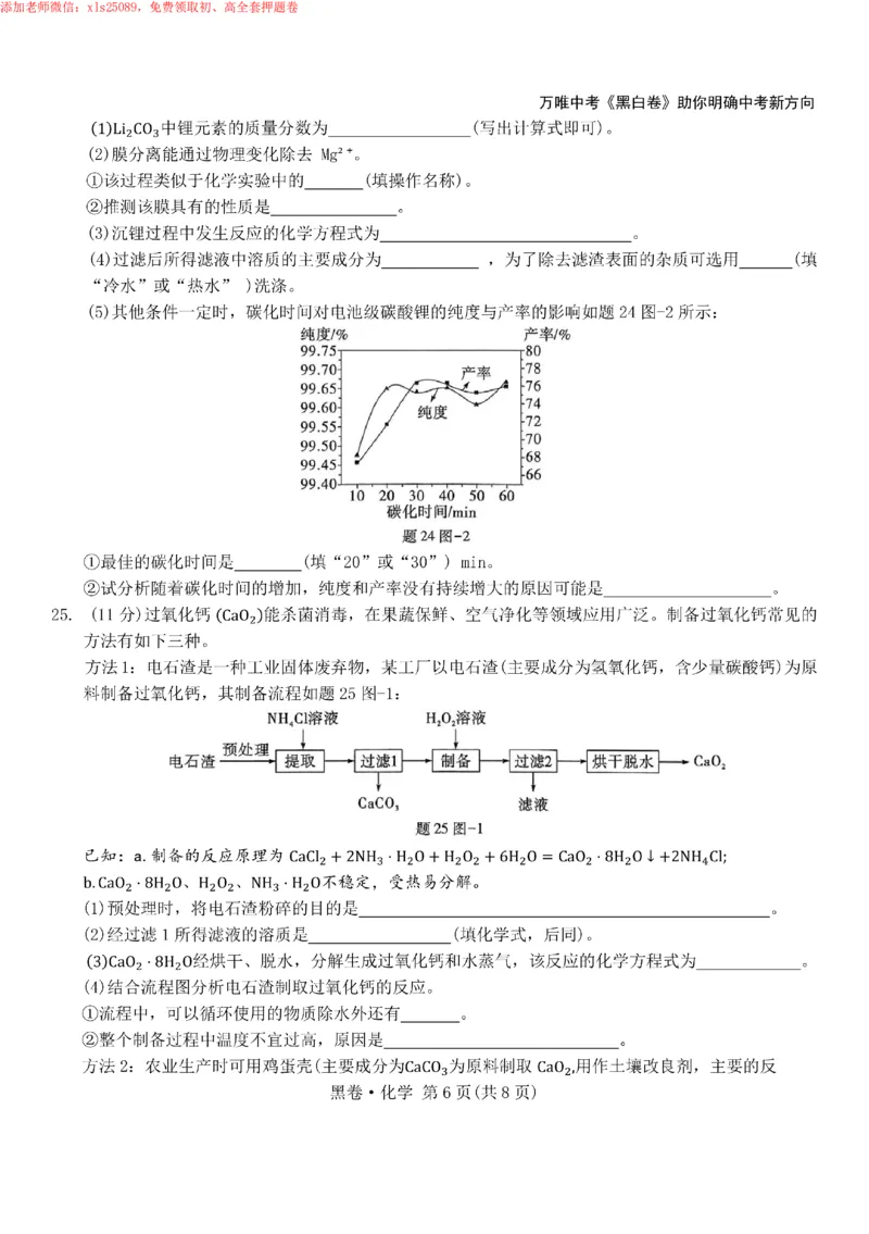 2025《万唯中考&bull;苏州黑白卷》化学黑卷_初中资料合集_2025《万唯中考&bull;黑白卷》多地方版（更30省）_2025《万唯中考&bull;黑白卷》7科全套（苏州）