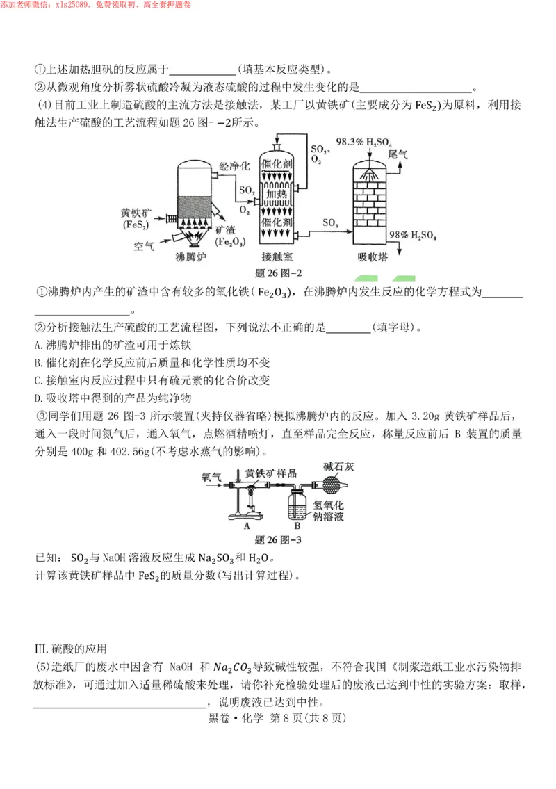 2025《万唯中考&bull;苏州黑白卷》化学黑卷_初中资料合集_2025《万唯中考&bull;黑白卷》多地方版（更30省）_2025《万唯中考&bull;黑白卷》7科全套（苏州）