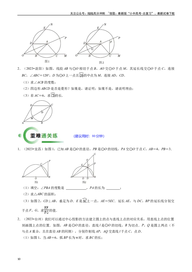 重难点05圆的综合压轴题（6大题型+满分技巧+限时分层检测）（原卷版）_02中考总复习（2026版更新中）_02-数学-中考总复习_2024年中考复习资料_二轮复习资料_重难点