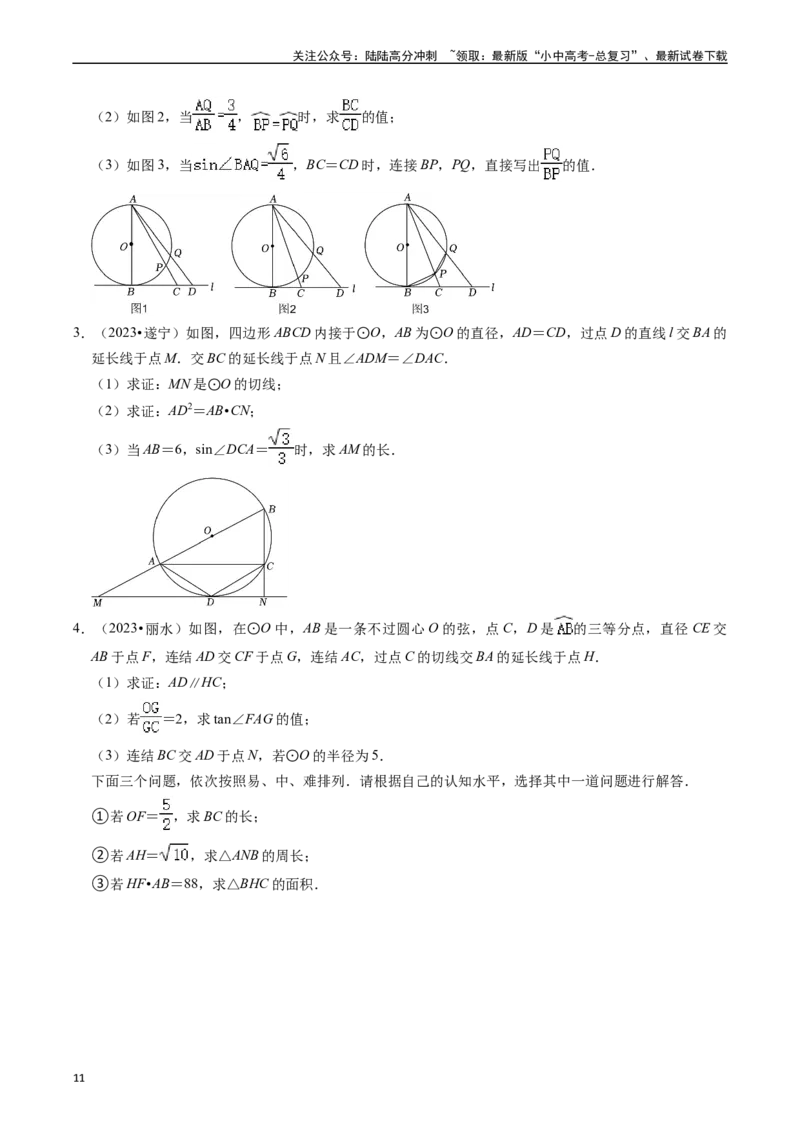 重难点05圆的综合压轴题（6大题型+满分技巧+限时分层检测）（原卷版）_02中考总复习（2026版更新中）_02-数学-中考总复习_2024年中考复习资料_二轮复习资料_重难点