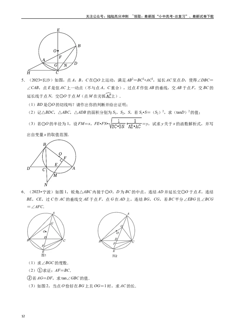 重难点05圆的综合压轴题（6大题型+满分技巧+限时分层检测）（原卷版）_02中考总复习（2026版更新中）_02-数学-中考总复习_2024年中考复习资料_二轮复习资料_重难点
