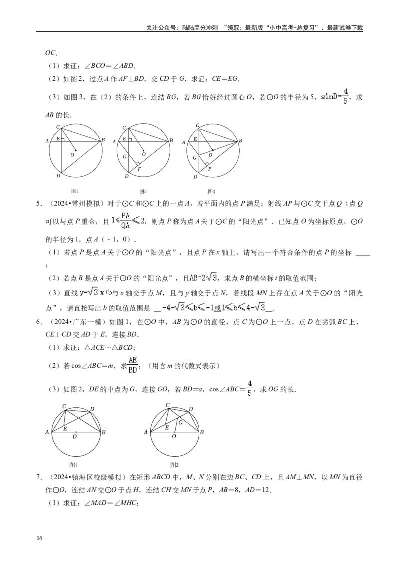 重难点05圆的综合压轴题（6大题型+满分技巧+限时分层检测）（原卷版）_02中考总复习（2026版更新中）_02-数学-中考总复习_2024年中考复习资料_二轮复习资料_重难点