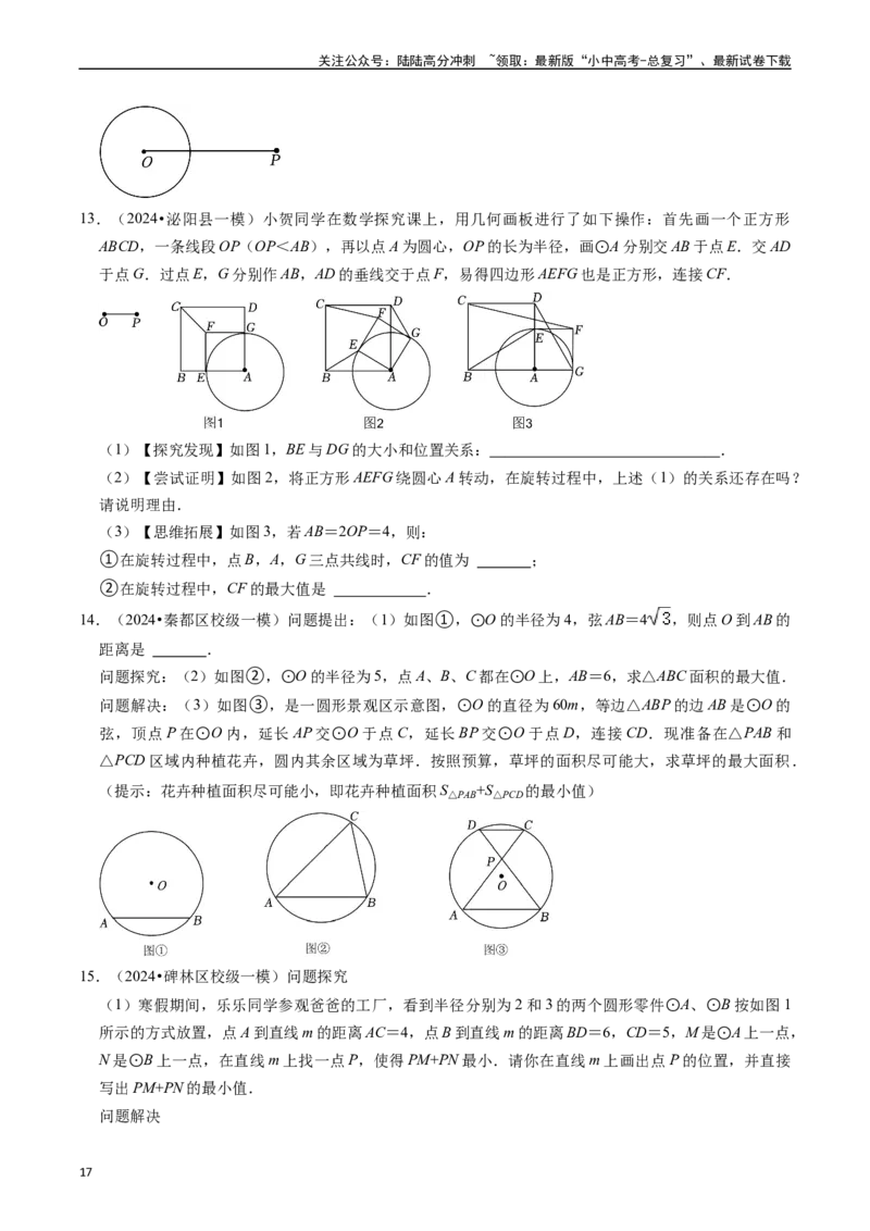 重难点05圆的综合压轴题（6大题型+满分技巧+限时分层检测）（原卷版）_02中考总复习（2026版更新中）_02-数学-中考总复习_2024年中考复习资料_二轮复习资料_重难点