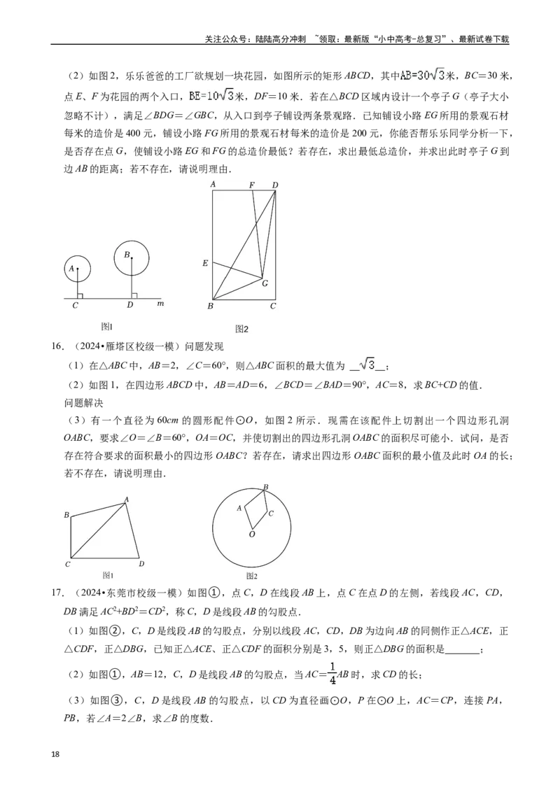 重难点05圆的综合压轴题（6大题型+满分技巧+限时分层检测）（原卷版）_02中考总复习（2026版更新中）_02-数学-中考总复习_2024年中考复习资料_二轮复习资料_重难点