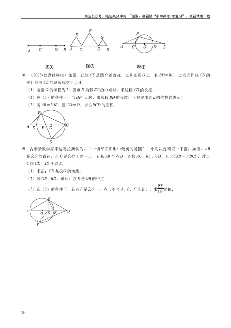 重难点05圆的综合压轴题（6大题型+满分技巧+限时分层检测）（原卷版）_02中考总复习（2026版更新中）_02-数学-中考总复习_2024年中考复习资料_二轮复习资料_重难点
