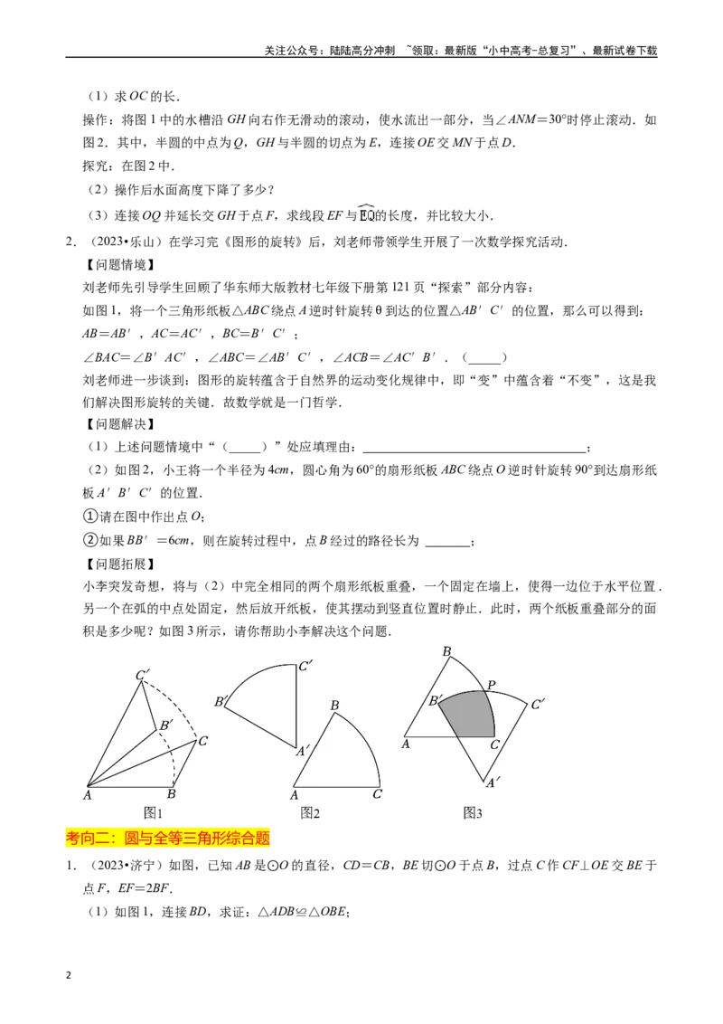 重难点05圆的综合压轴题（6大题型+满分技巧+限时分层检测）（原卷版）_02中考总复习（2026版更新中）_02-数学-中考总复习_2024年中考复习资料_二轮复习资料_重难点