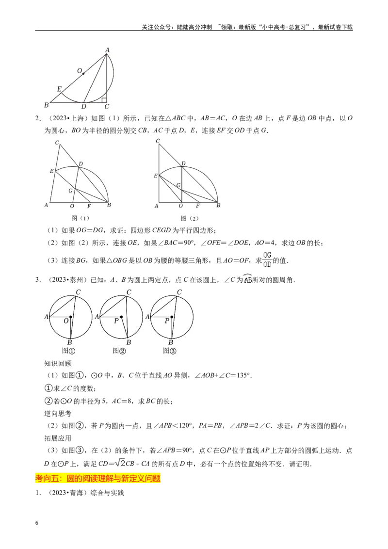重难点05圆的综合压轴题（6大题型+满分技巧+限时分层检测）（原卷版）_02中考总复习（2026版更新中）_02-数学-中考总复习_2024年中考复习资料_二轮复习资料_重难点
