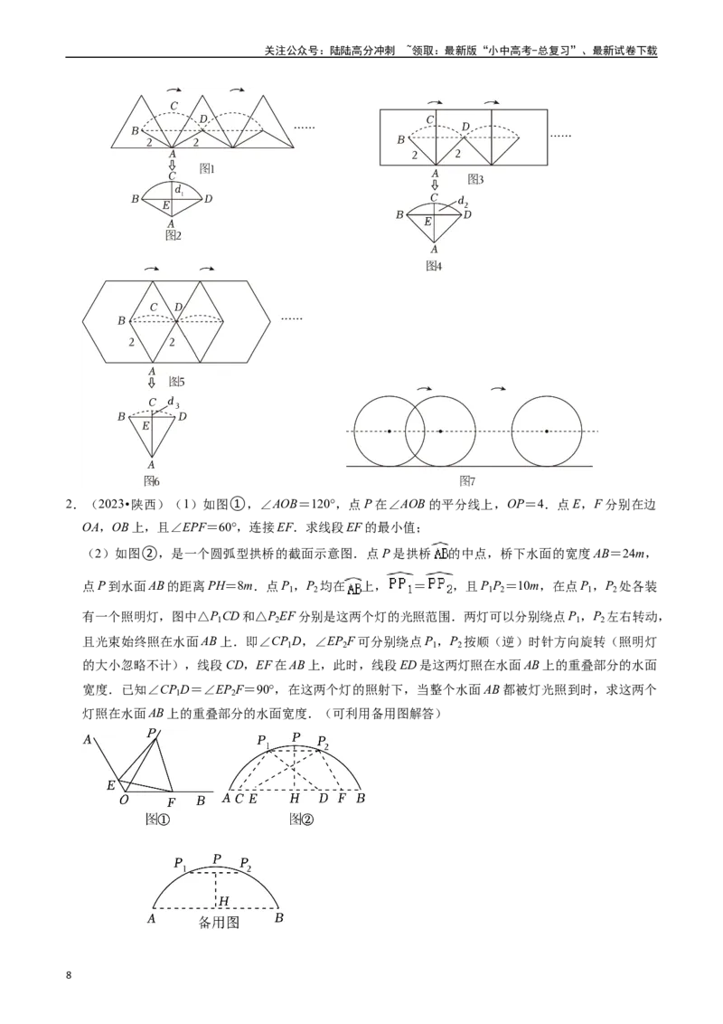重难点05圆的综合压轴题（6大题型+满分技巧+限时分层检测）（原卷版）_02中考总复习（2026版更新中）_02-数学-中考总复习_2024年中考复习资料_二轮复习资料_重难点