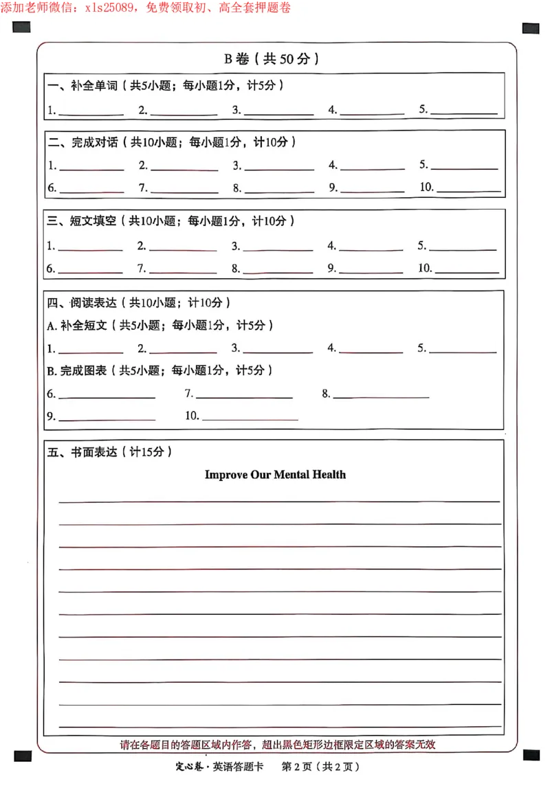 2025《万唯中考&bull;成都定心卷》英语答题卡_初中资料合集_万唯2025版万唯中考《定心卷》全国地方版实时更新（已更11省）_2025万唯中考《定心卷》5科（成都）