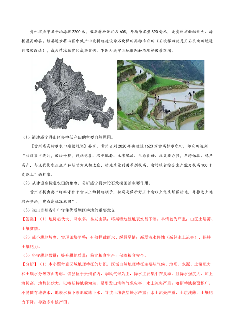 地理微考点：地形对土壤的影响-备战2023年高考总复习地理微考点狙击与专项突破_9.2025地理总复习_2023年新高考复习资料_专项复习_备战2023年高考地理总复习微考点狙击与专项测练