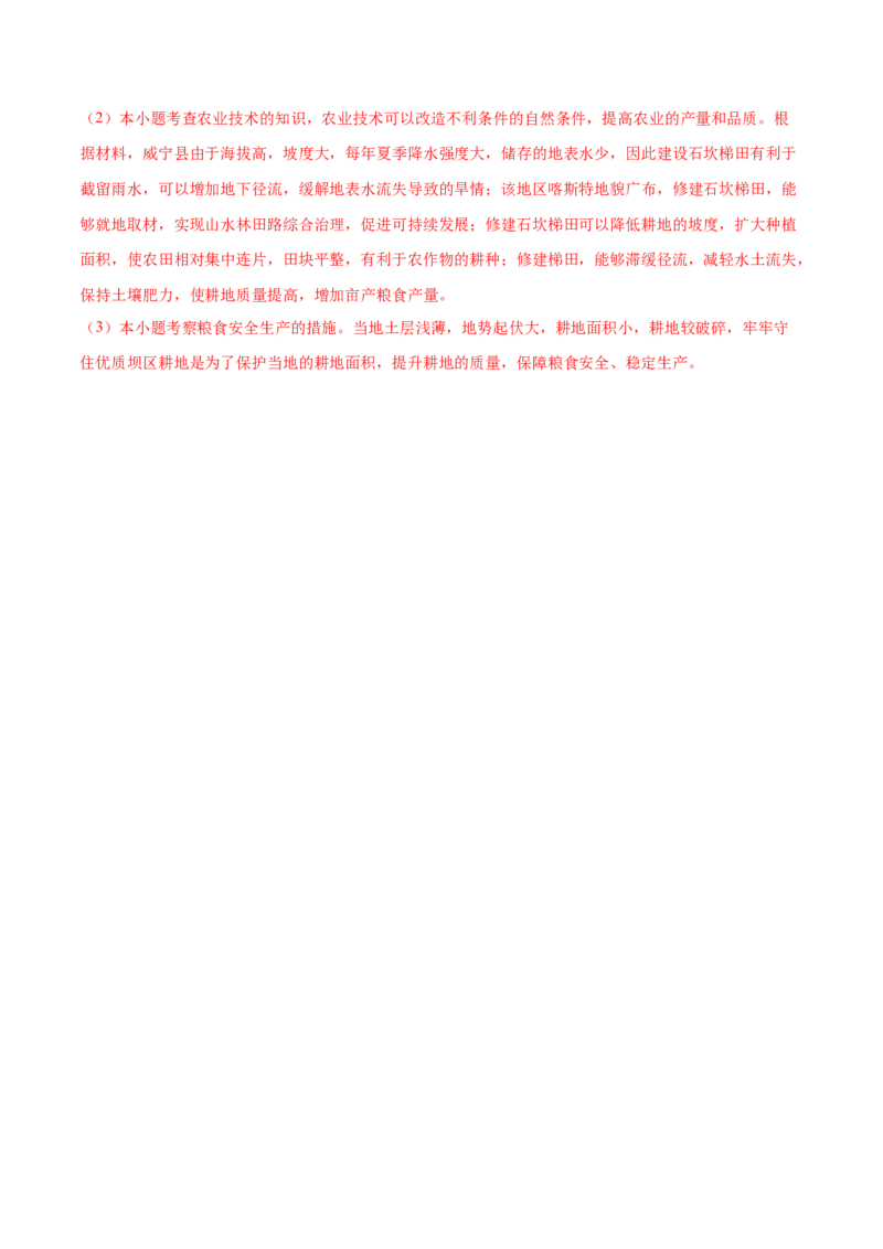 地理微考点：地形对土壤的影响-备战2023年高考总复习地理微考点狙击与专项突破_9.2025地理总复习_2023年新高考复习资料_专项复习_备战2023年高考地理总复习微考点狙击与专项测练