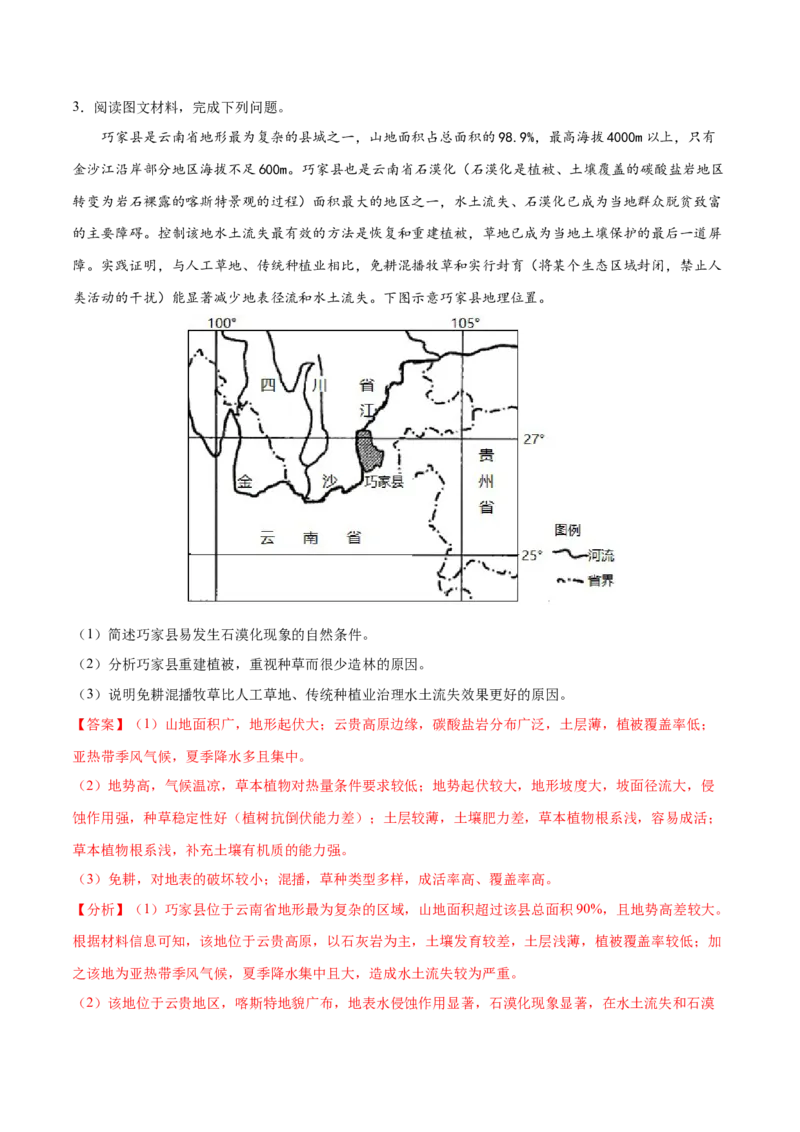 地理微考点：地形对土壤的影响-备战2023年高考总复习地理微考点狙击与专项突破_9.2025地理总复习_2023年新高考复习资料_专项复习_备战2023年高考地理总复习微考点狙击与专项测练